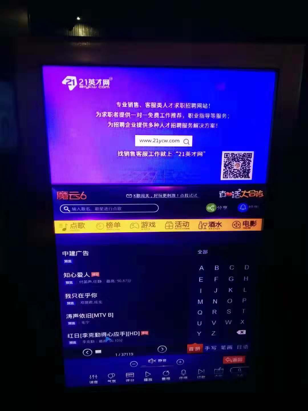 湖南嗨乐KTV点歌系统已上线21英才网广告
