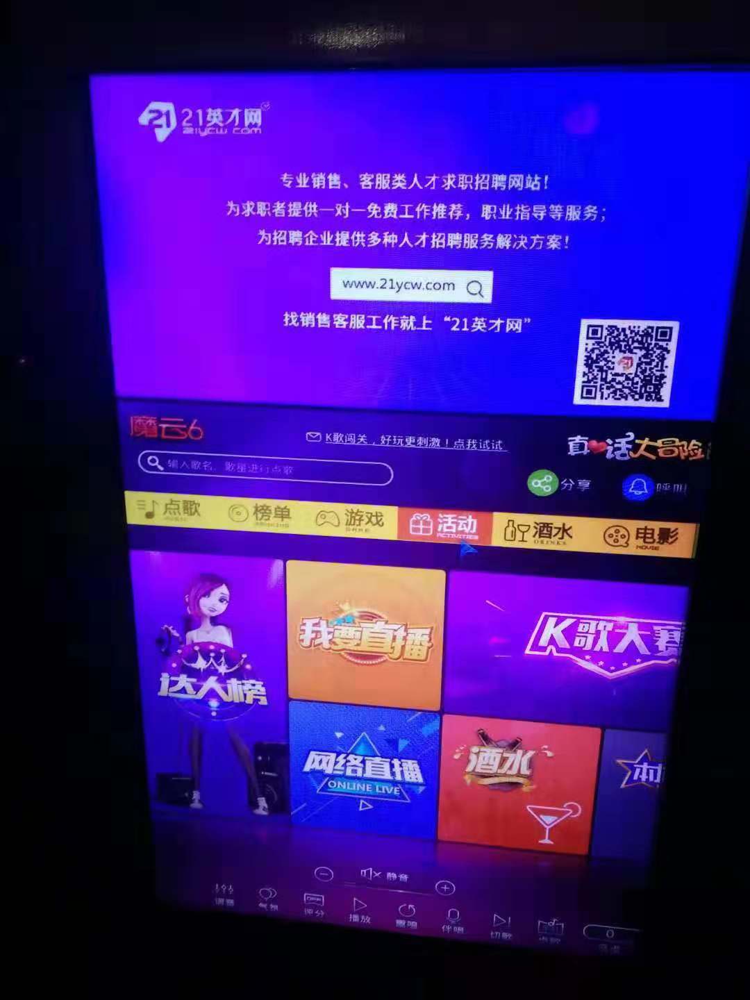 湖南嗨乐KTV点歌系统上线21英才网广告